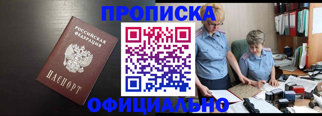 прописка от собственника в Симферополе