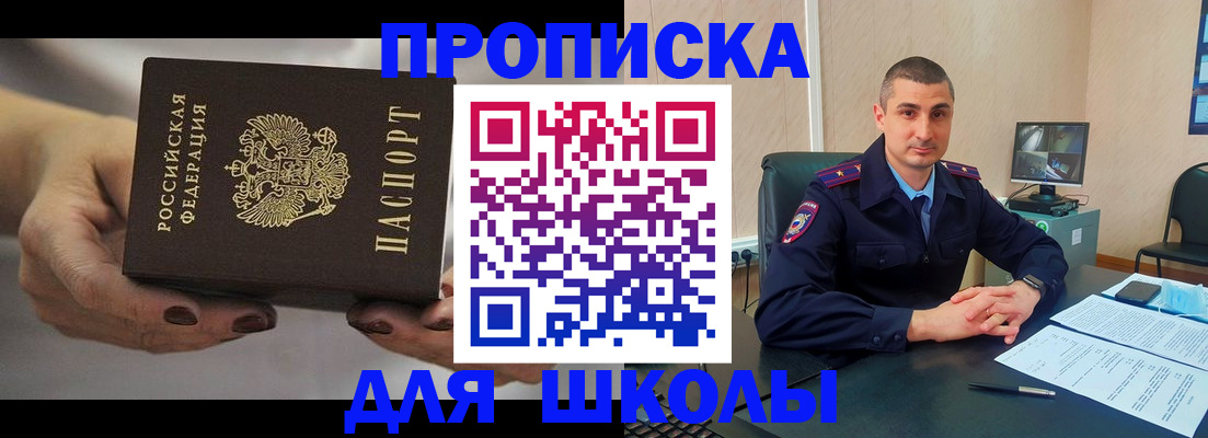 прописка в Симферополе
