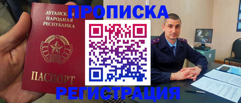 прописка для военкомата в Симферополе