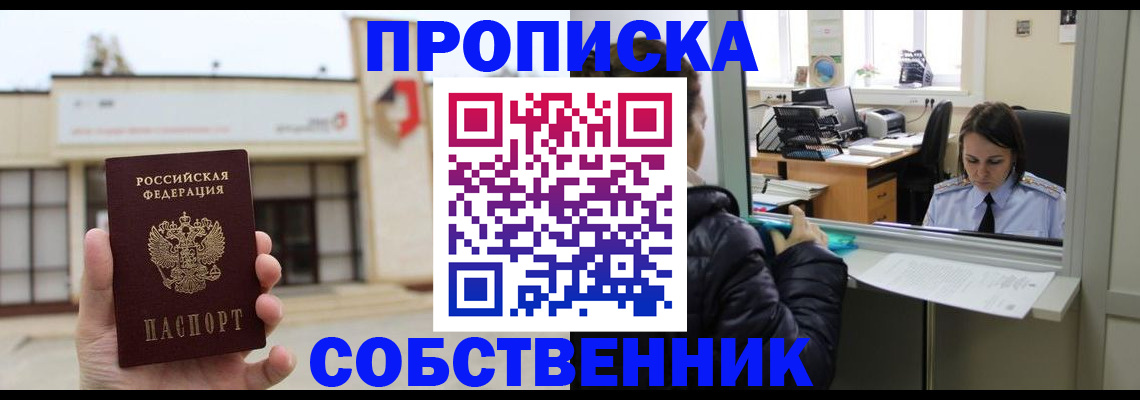 где прописаться в Симферополе