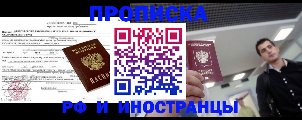 временная регистрация адрес в Симферополе